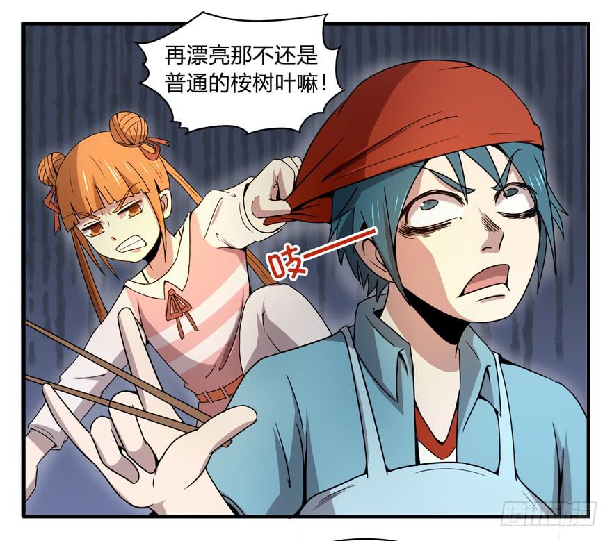 吔屎啦！(1/2)-第48话