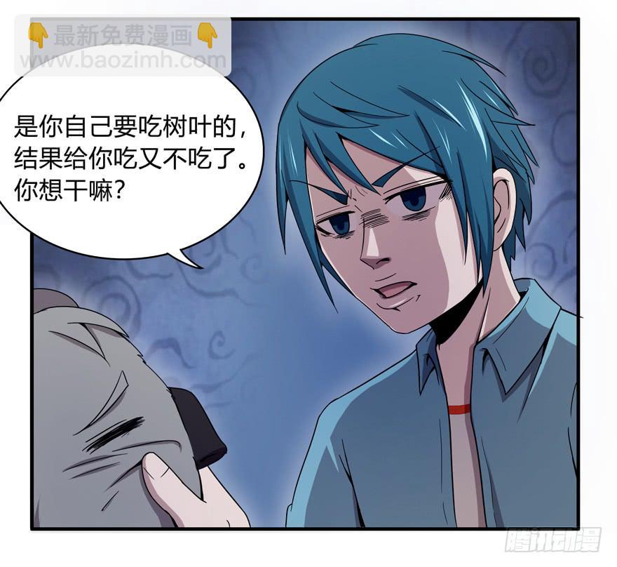 吔屎啦！(1/2)-第48话