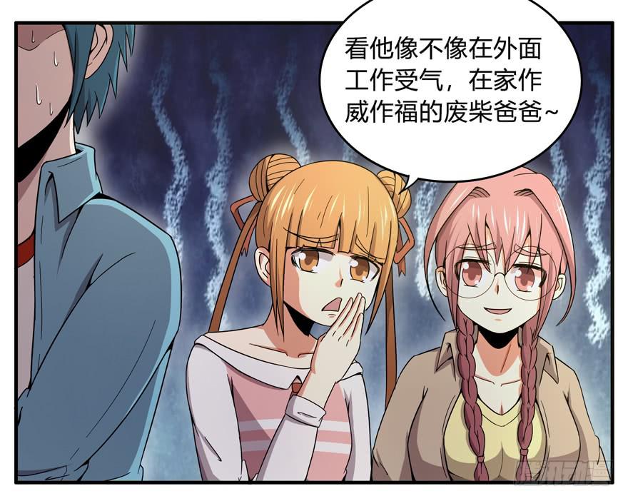 吔屎啦！(1/2)-第48话