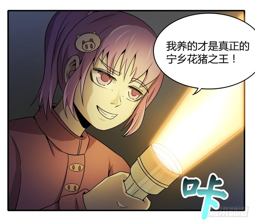 猪精与戏精-第50话