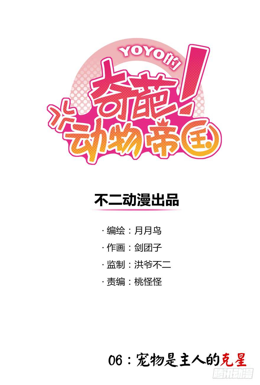 宠物是主人的克星-第6话