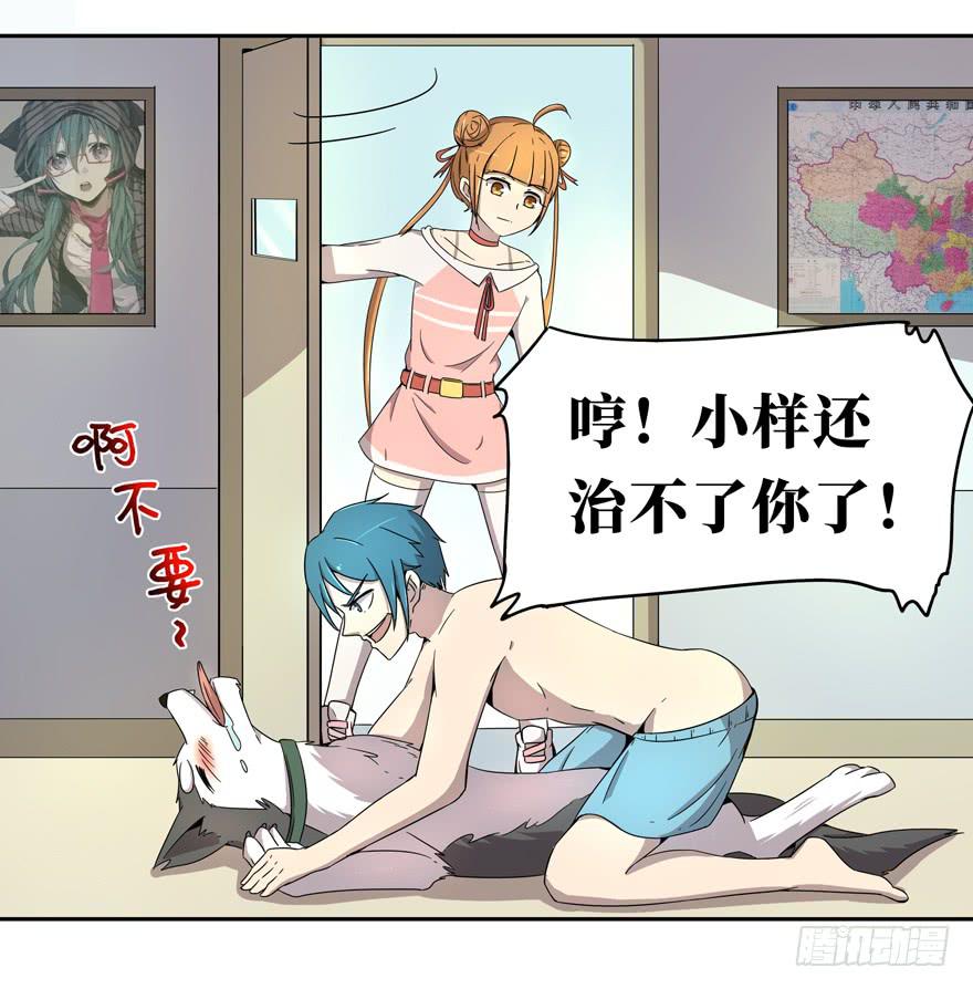 宠物是主人的克星-第6话