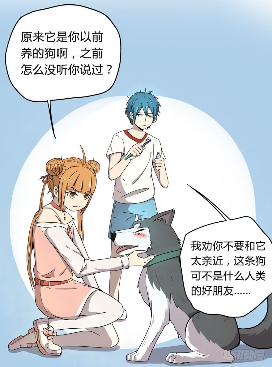 宠物是主人的克星-第6话