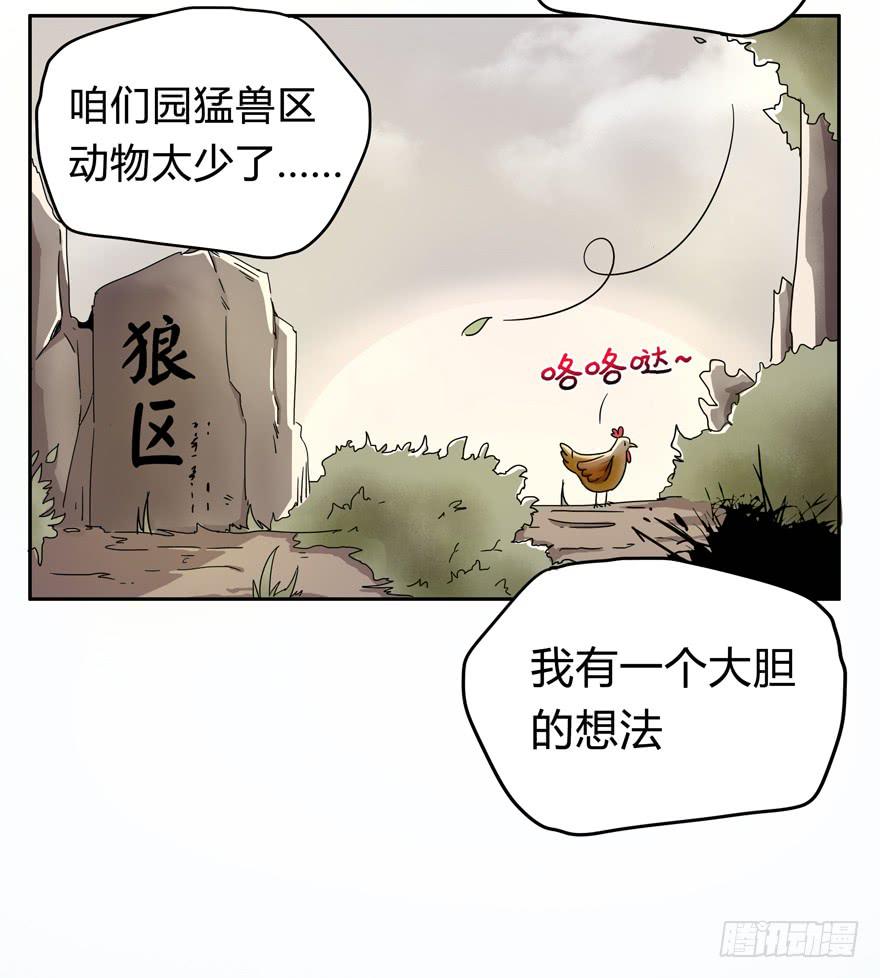 宠物是主人的克星-第6话