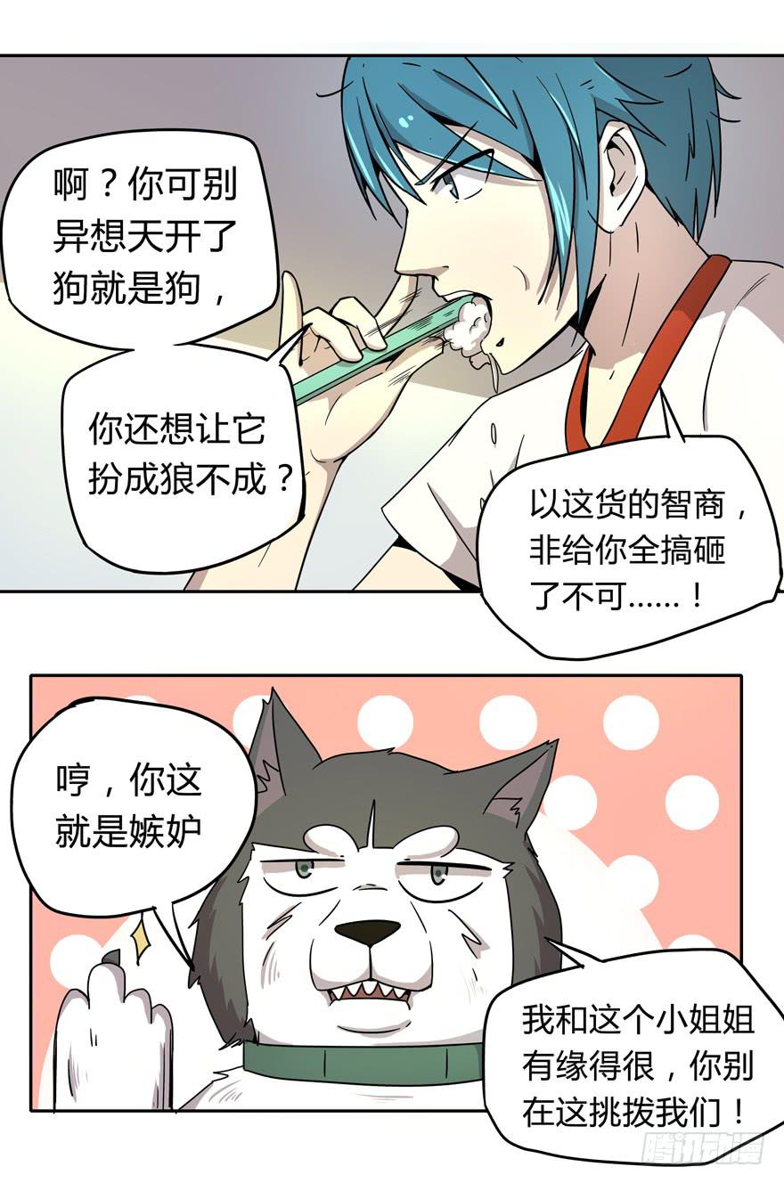 宠物是主人的克星-第6话