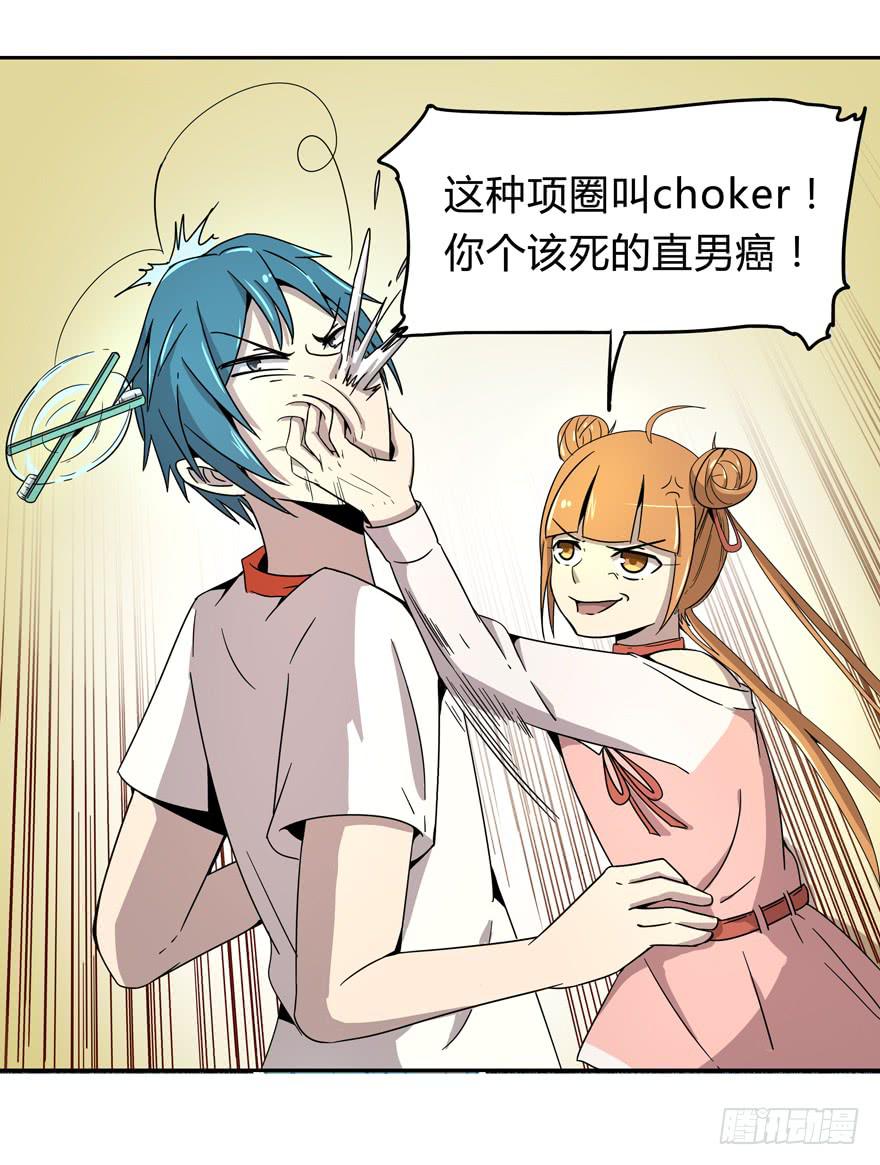 宠物是主人的克星-第6话