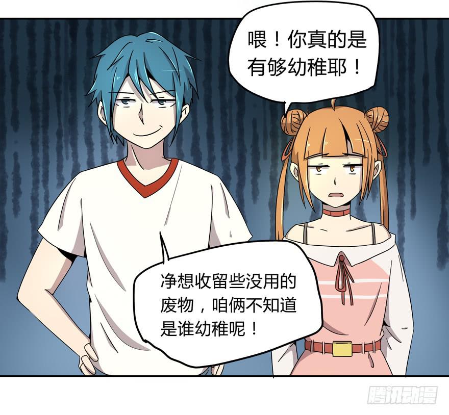 宠物是主人的克星-第6话