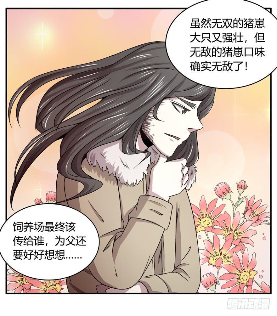 饲养为死，屠杀为生(1/2)-第52话