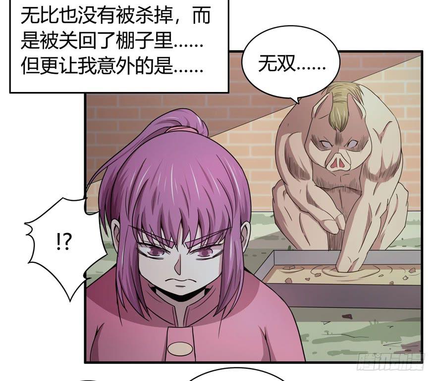 饲养为死，屠杀为生(1/2)-第52话