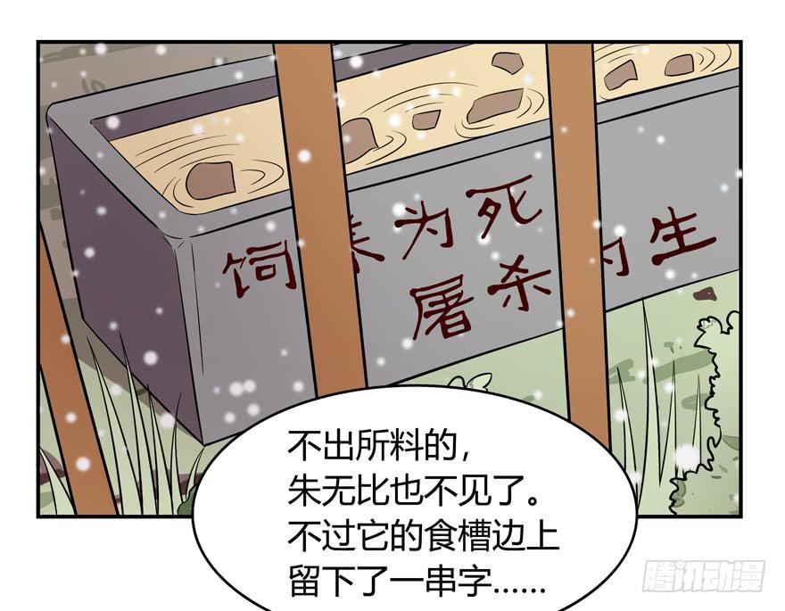 饲养为死，屠杀为生(1/2)-第52话