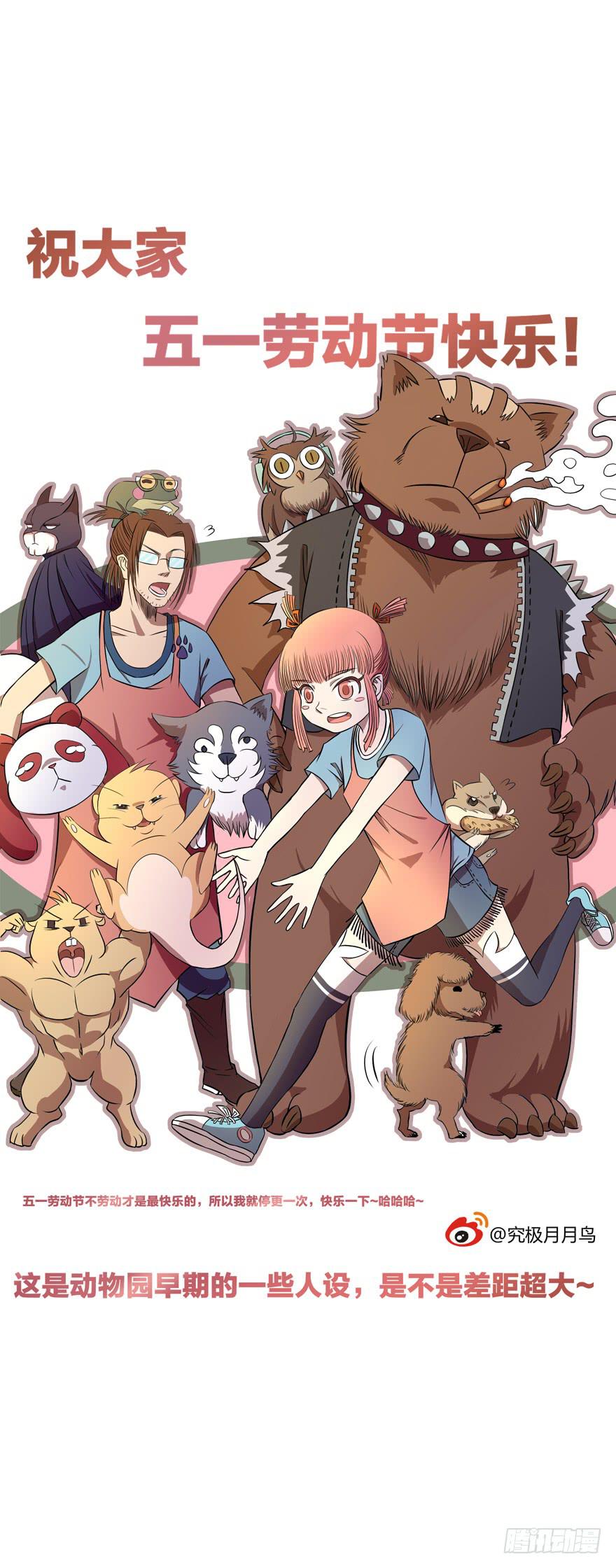 五.一快乐！-第58话