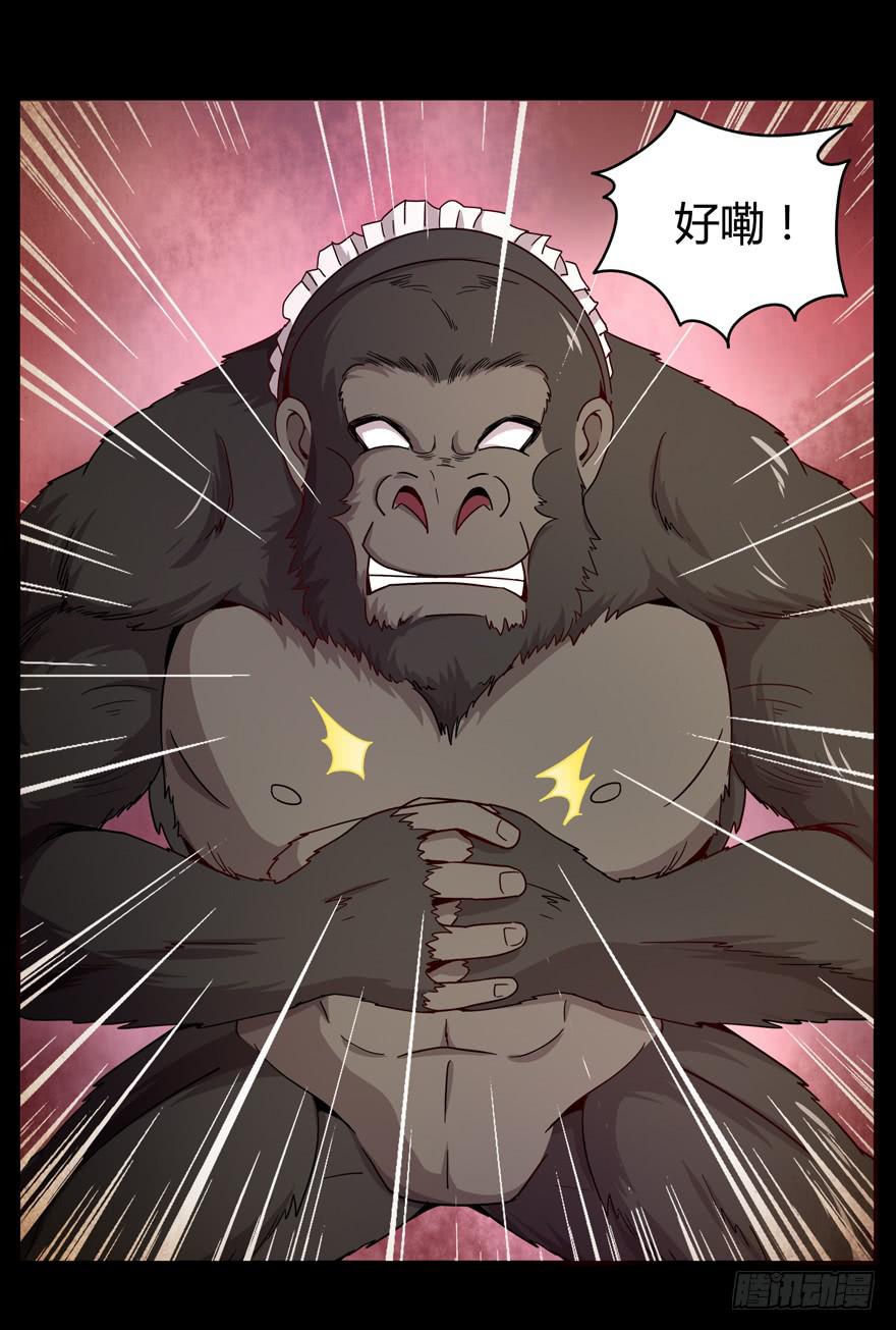 猿之空(1/2)-第70话