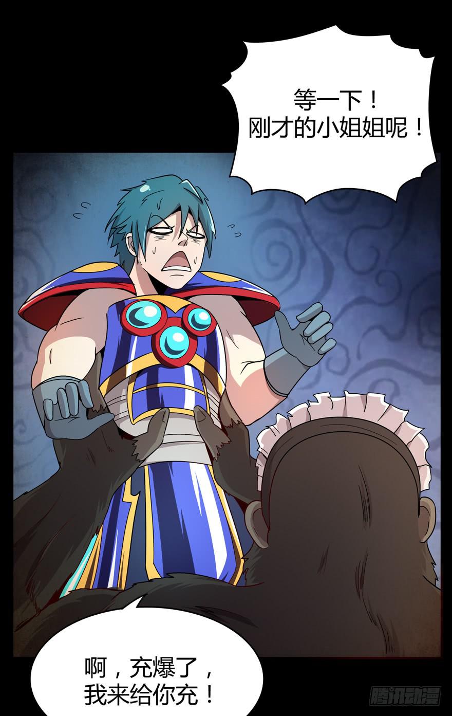 猿之空(1/2)-第70话