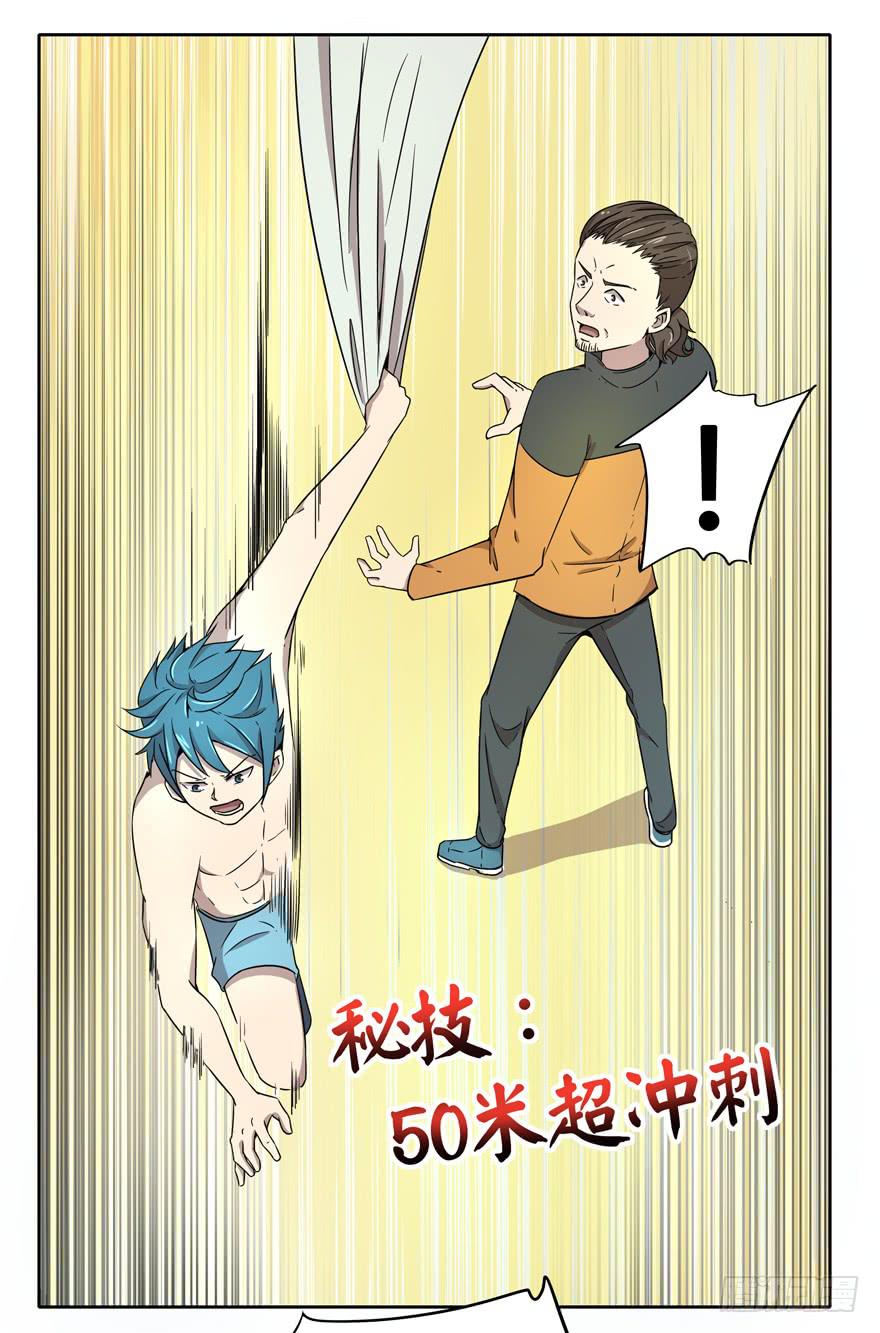 奔跑免不了跌倒-第8话