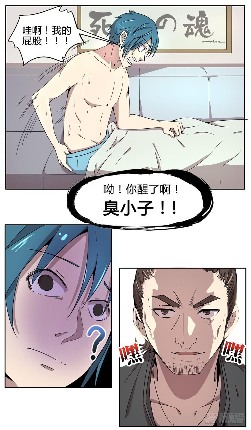 奔跑免不了跌倒-第8话