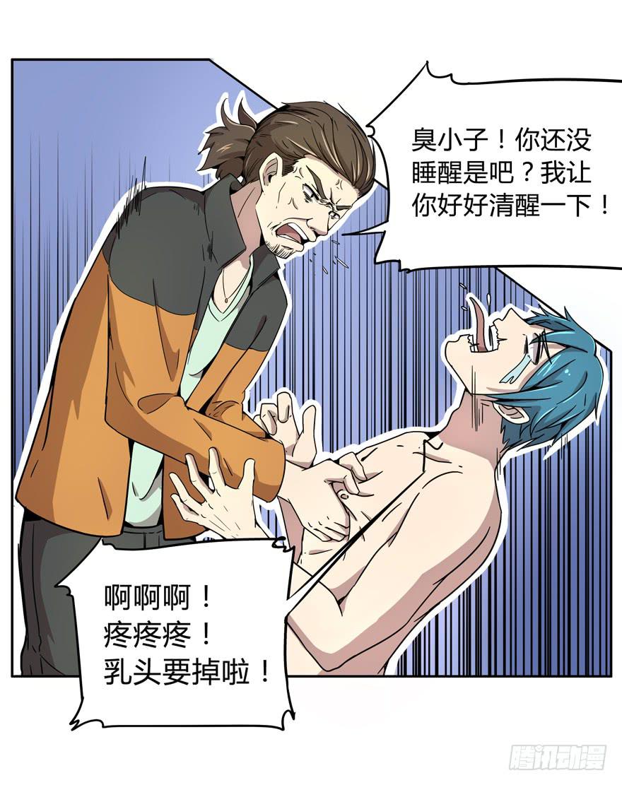 奔跑免不了跌倒-第8话