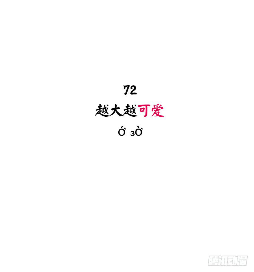 YOYO的奇葩動物帝國 - 越大越可愛(1/2) - 2