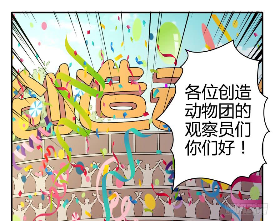 创造动物园35