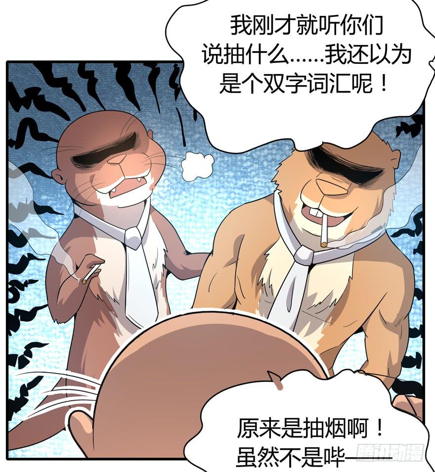 职业病都是久坐导致的(1/2)-第90话