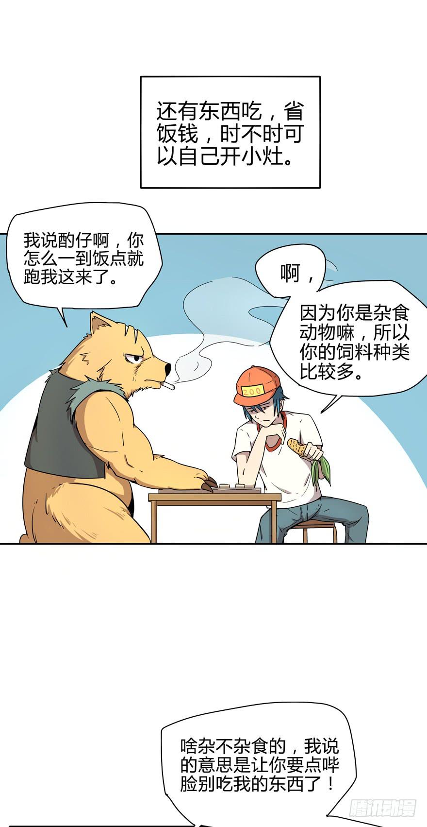 那是你的眼神明亮又美丽-第10话