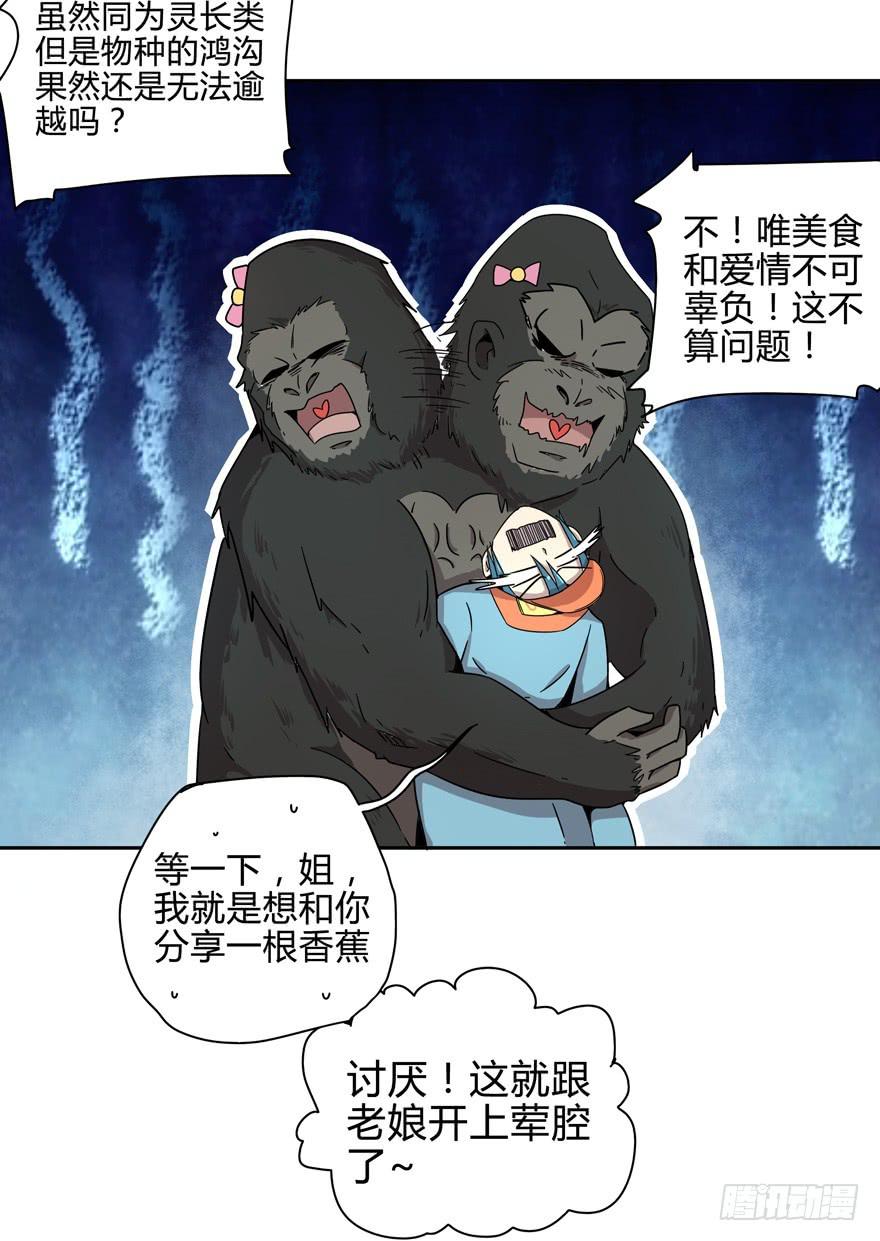 那是你的眼神明亮又美丽-第10话