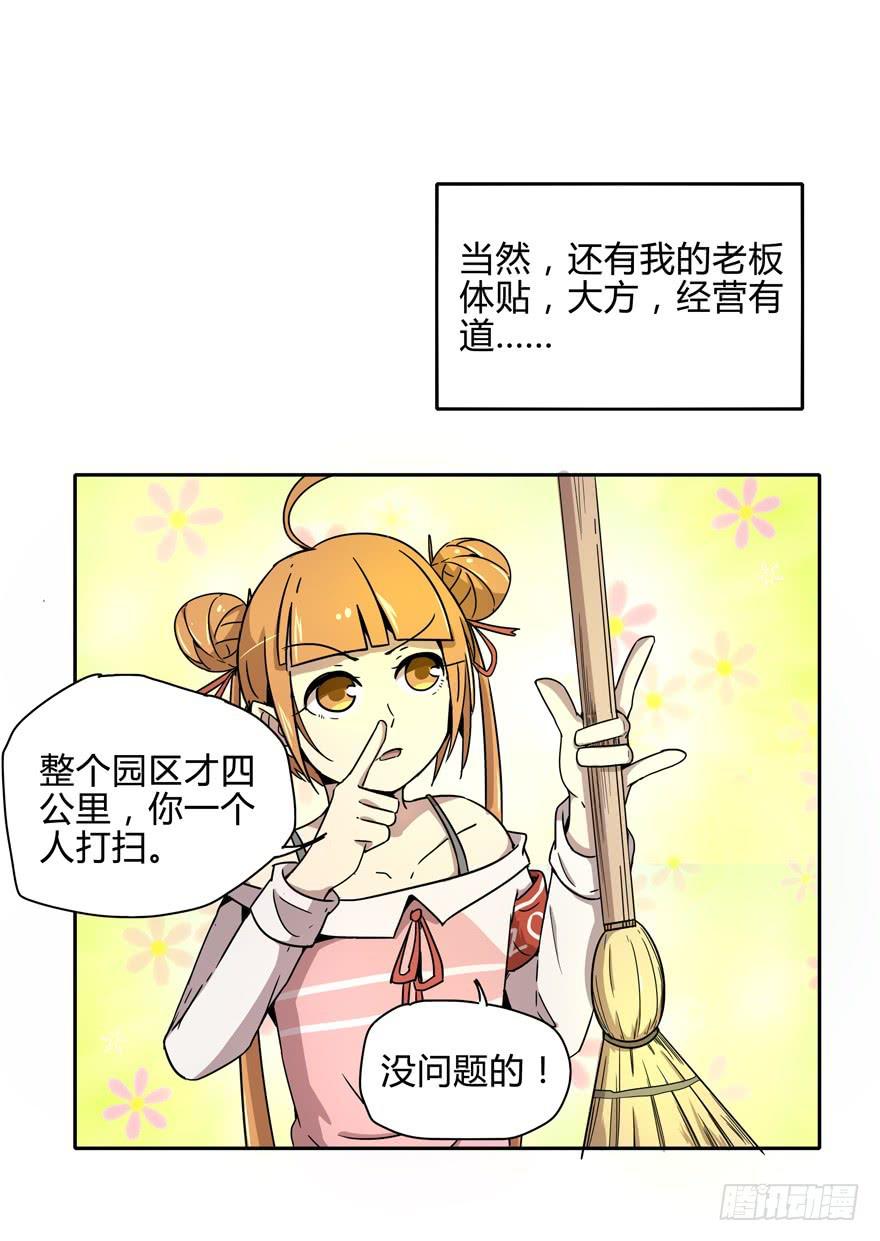 那是你的眼神明亮又美丽-第10话