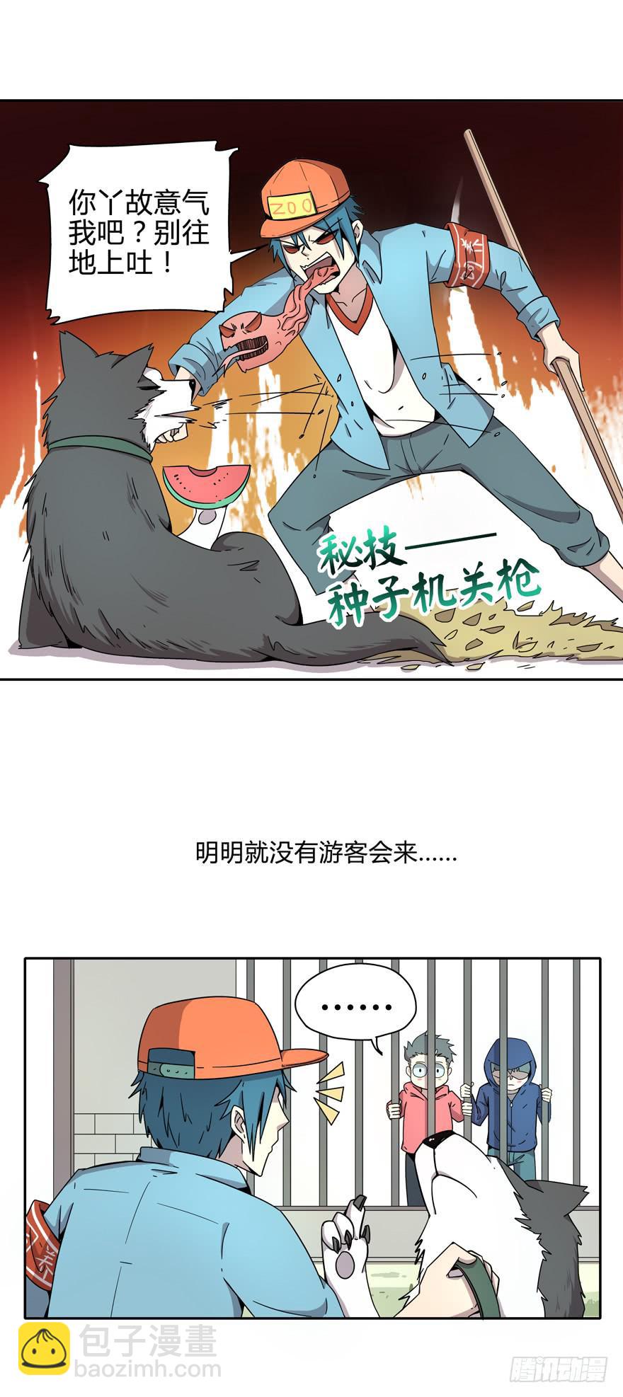 那是你的眼神明亮又美丽-第10话