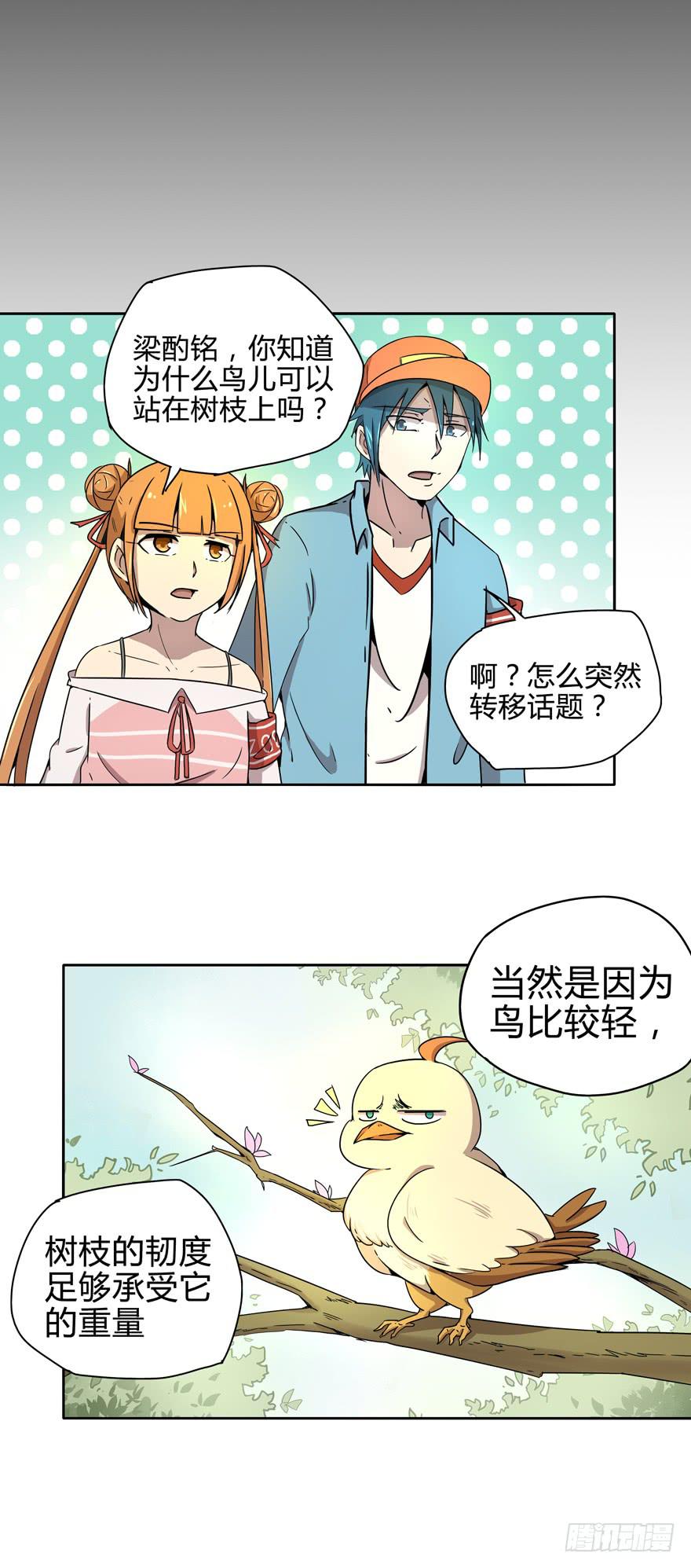 那是你的眼神明亮又美丽-第10话