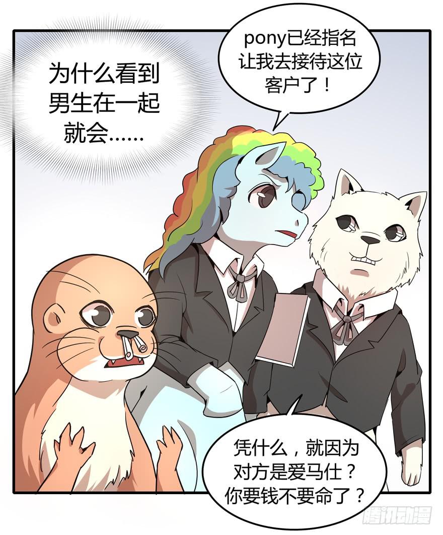 腐女是连自己老公都能贡献出去的(1/2)-第96话