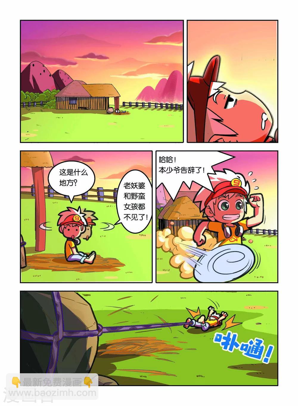 第2话 HELLO!神农村！-第2话