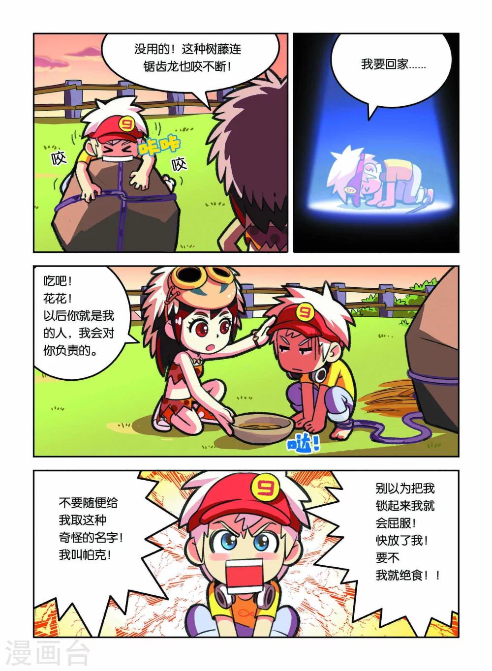 第2话 HELLO!神农村！-第2话