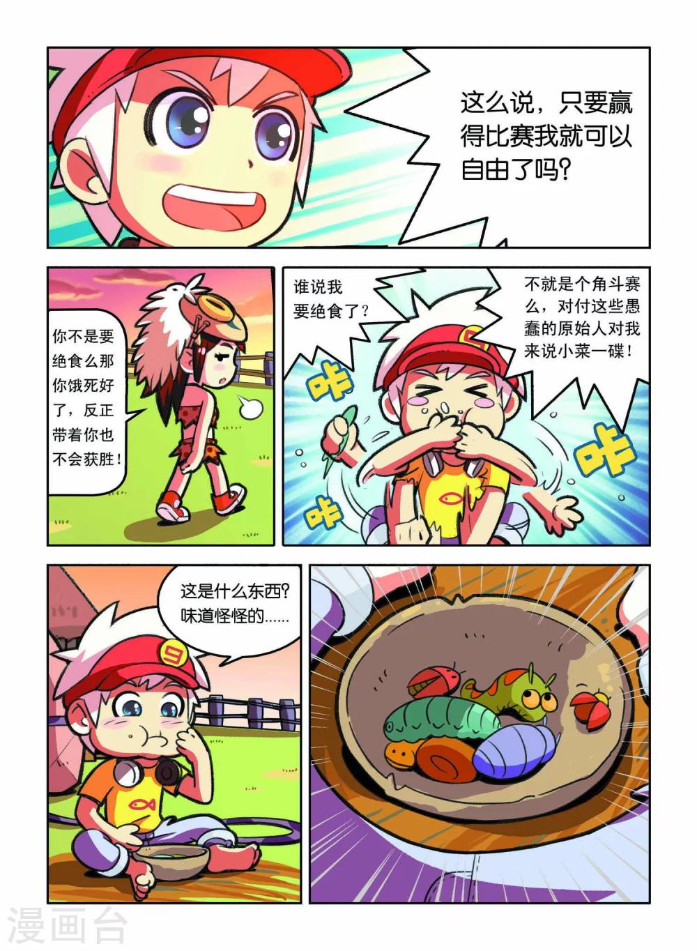 第2话 HELLO!神农村！-第2话