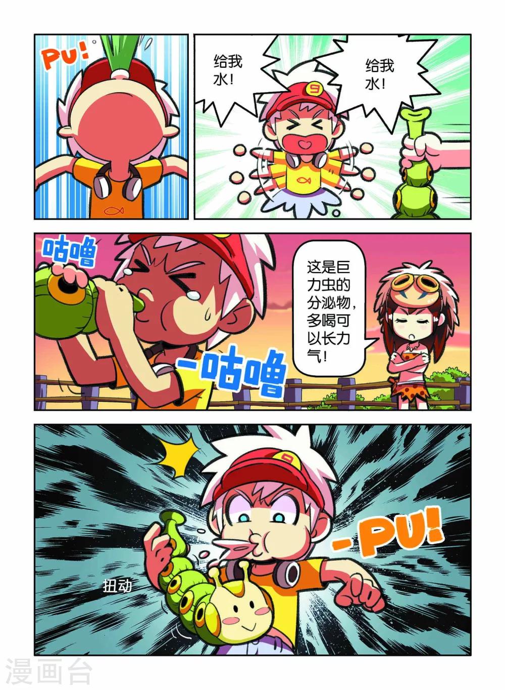 第2话 HELLO!神农村！-第2话