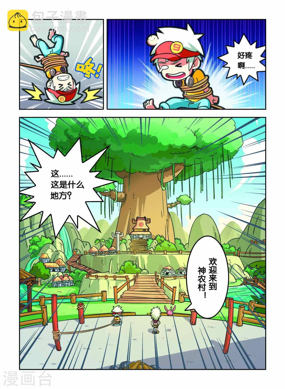 第2话 HELLO!神农村！-第2话