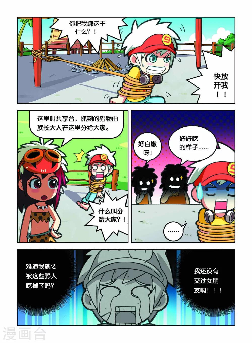 第2话 HELLO!神农村！-第2话