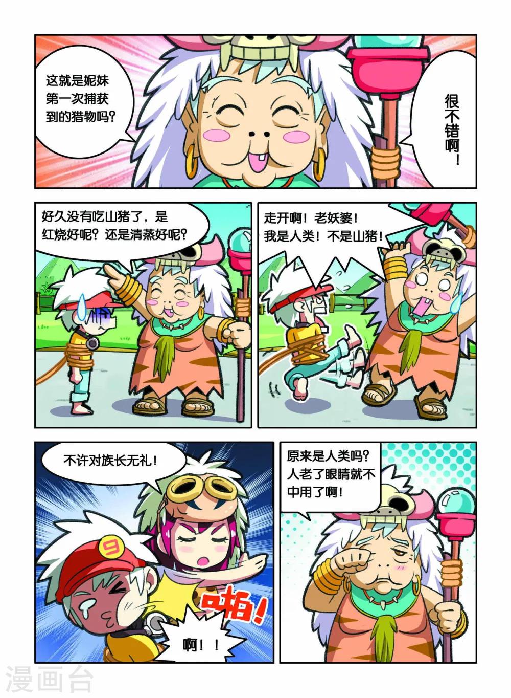 第2话 HELLO!神农村！-第2话