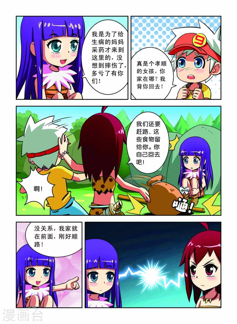 第4话 异族少女-第4话