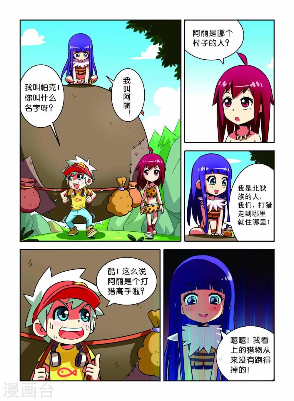 第4话 异族少女-第4话