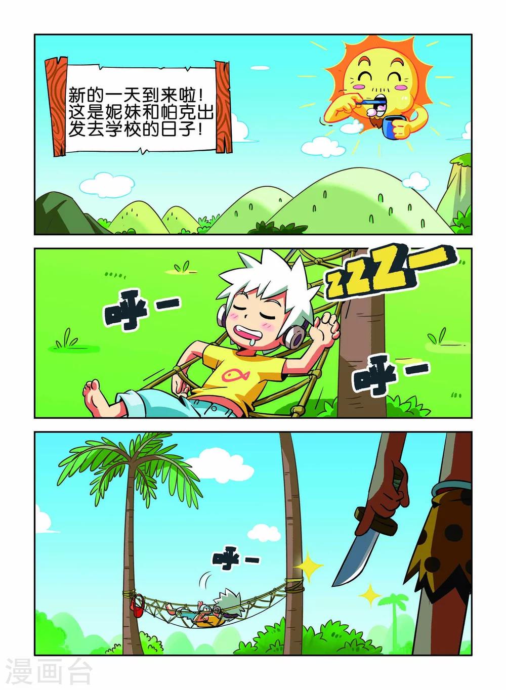 第4话 异族少女-第4话