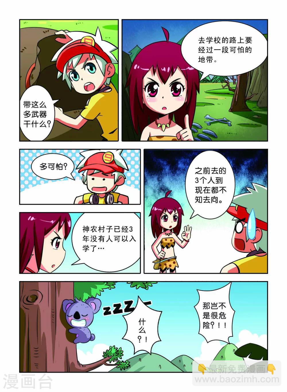 第4话 异族少女-第4话