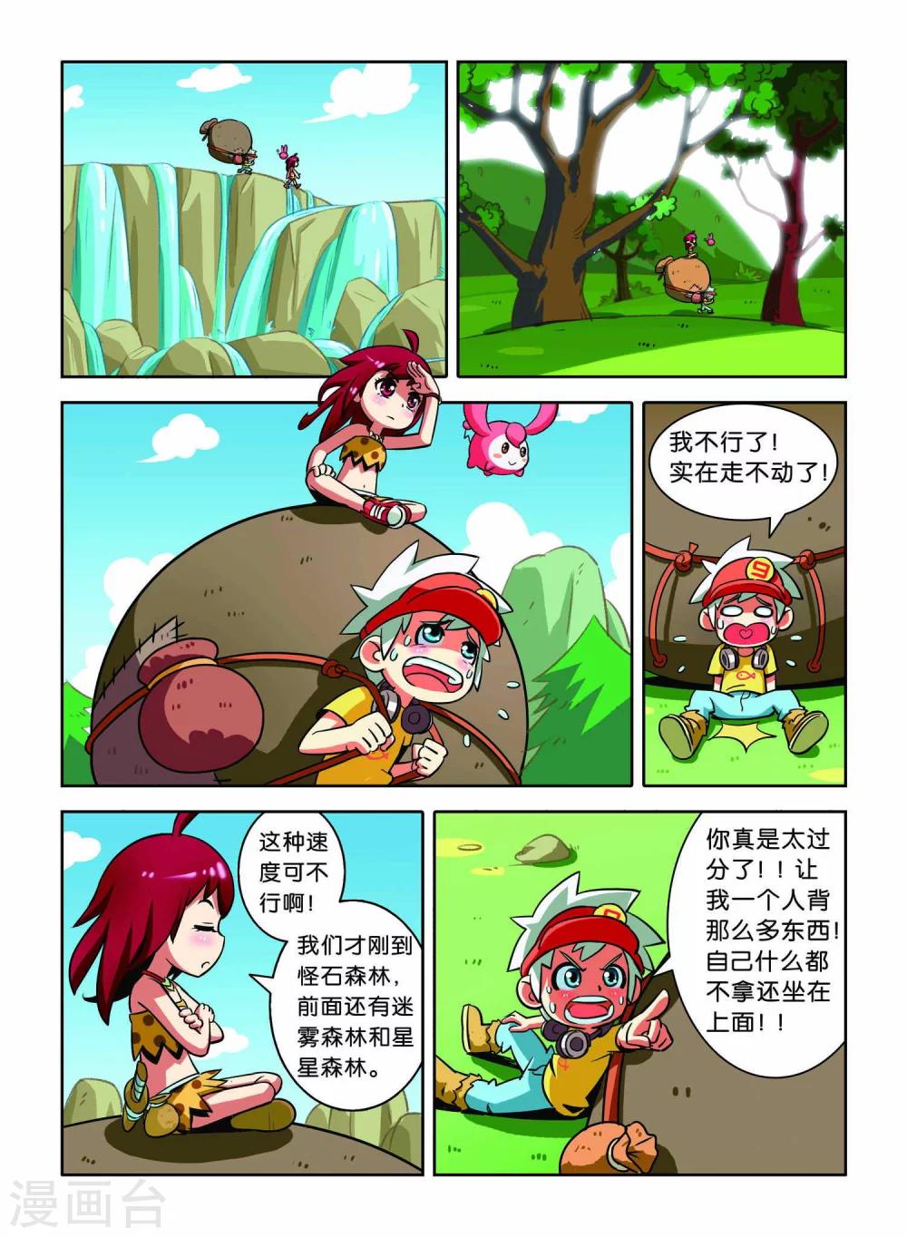 第4话 异族少女-第4话