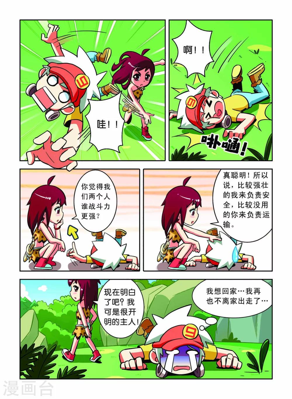 第4话 异族少女-第4话