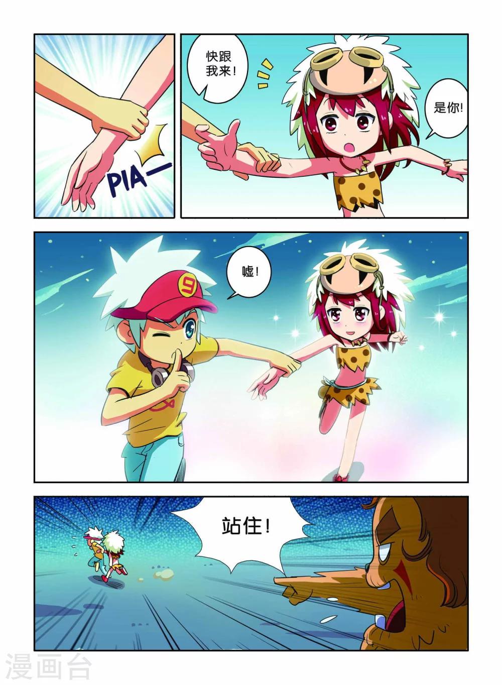 第8话 营救行动-第8话