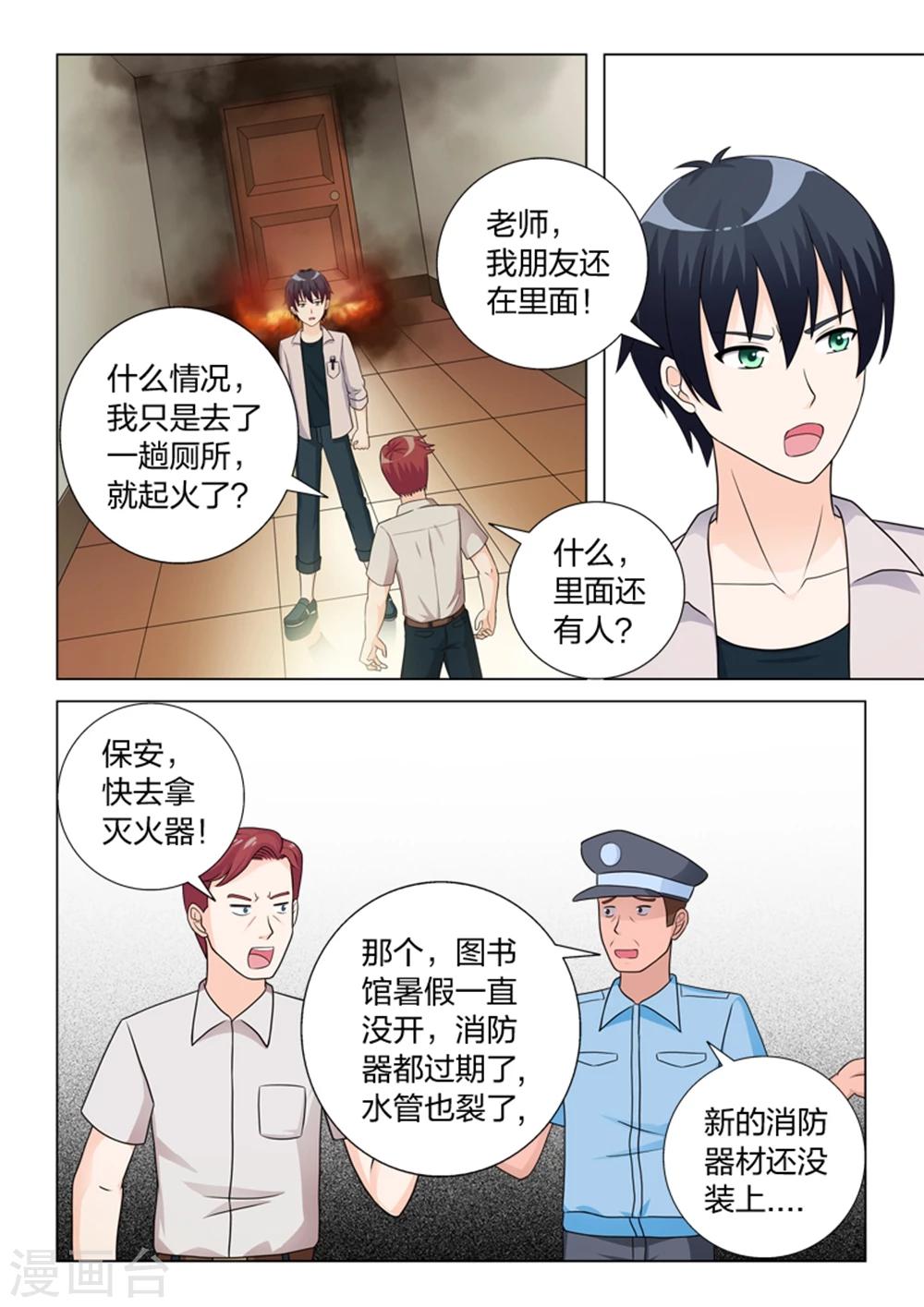 第14话 火灾-第14话
