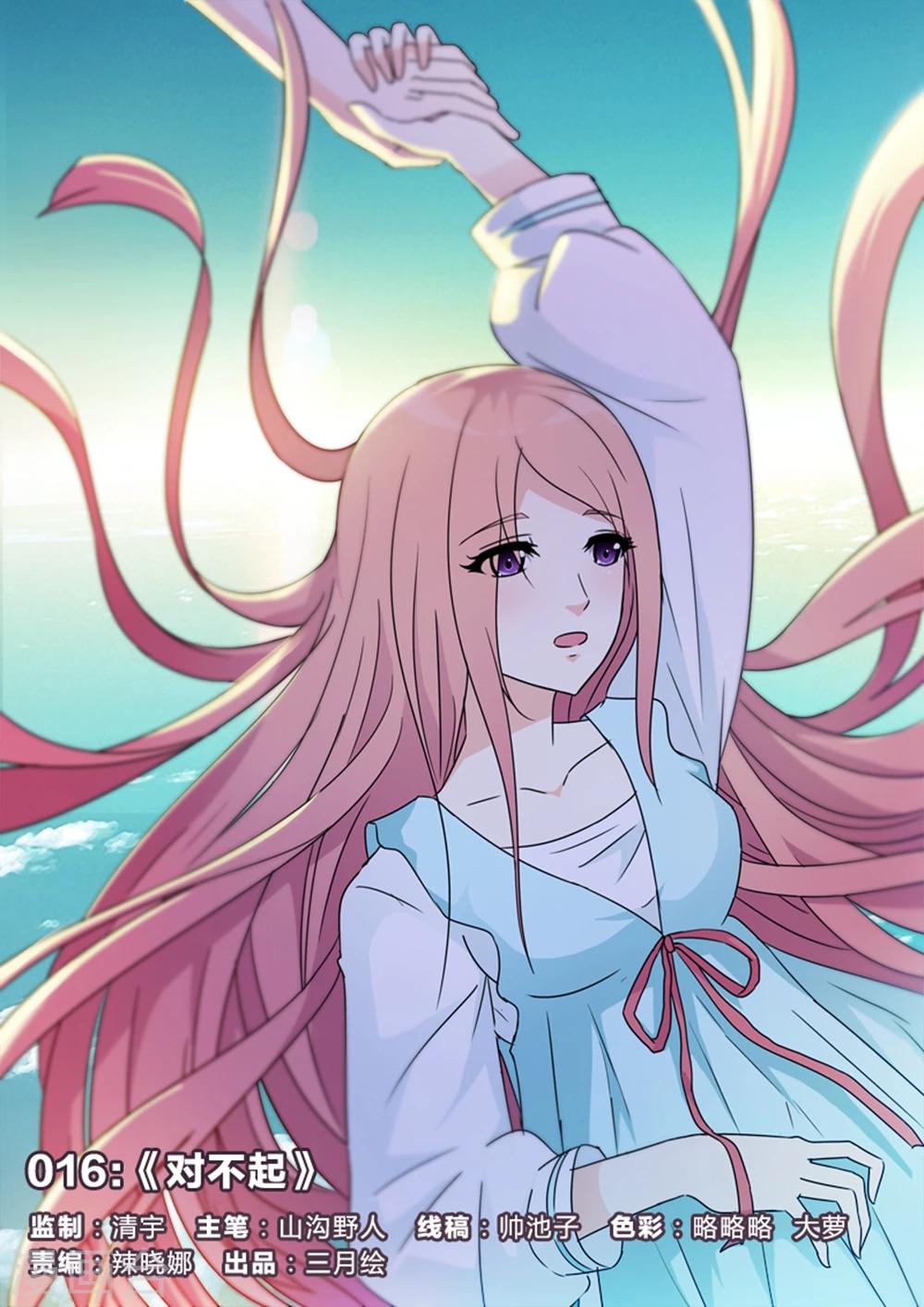 第16话 对不起-第16话