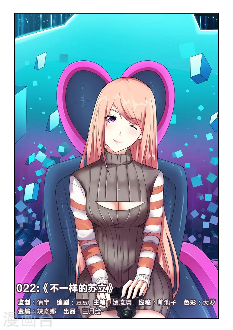 第22话 不一样的苏立-第22话