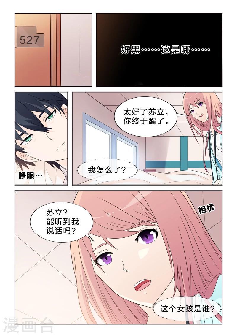 第22话 不一样的苏立-第22话