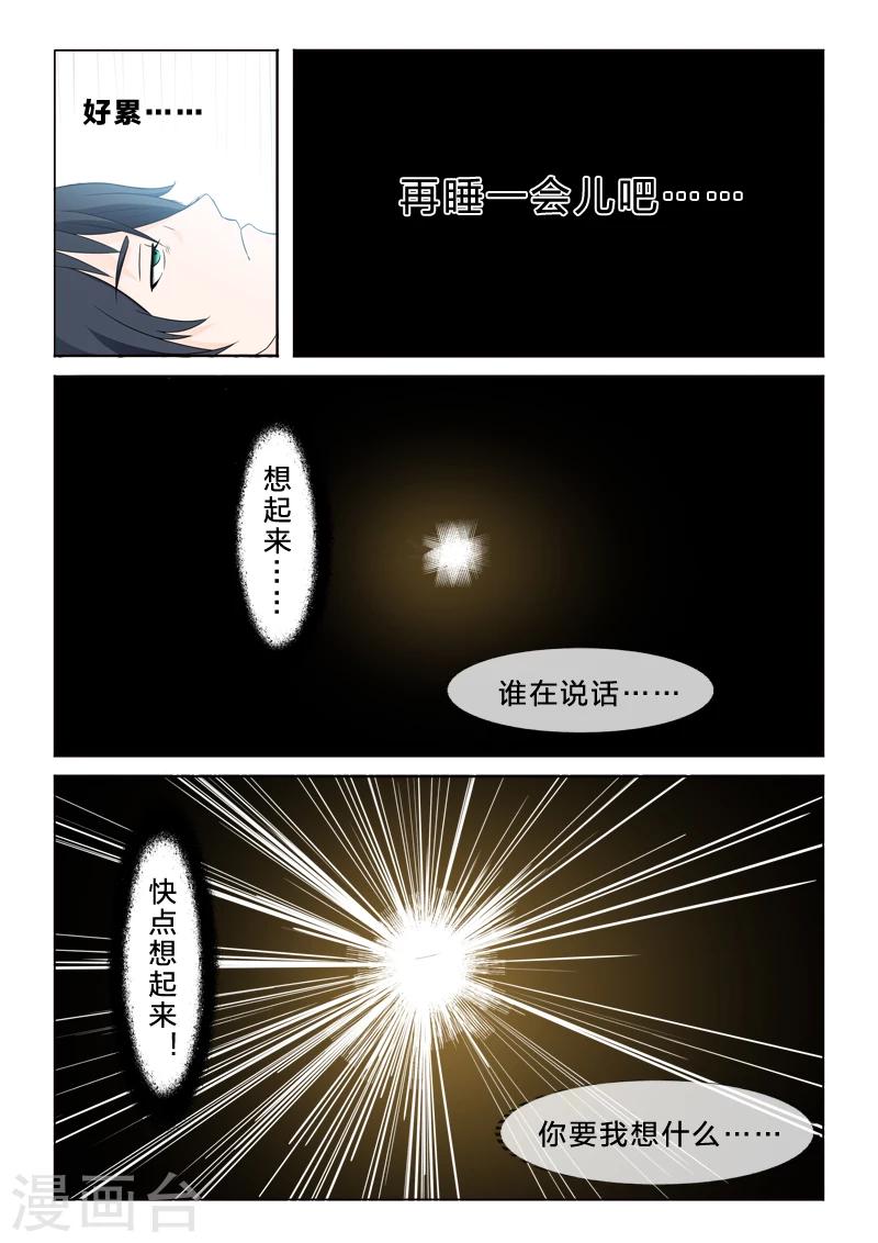 第22话 不一样的苏立-第22话