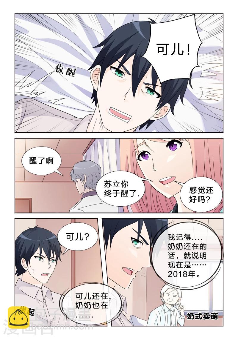 第22话 不一样的苏立-第22话