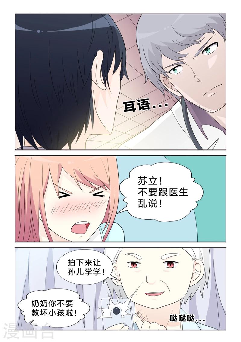 第22话 不一样的苏立-第22话